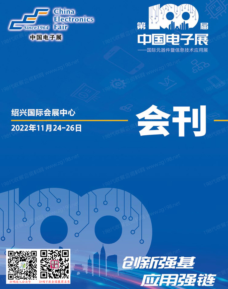 2022浙江第100屆電子展會(huì)刊、國(guó)際元器件及信息技術(shù)應(yīng)用展展商名錄 電機(jī)|磁性材料|機(jī)器人