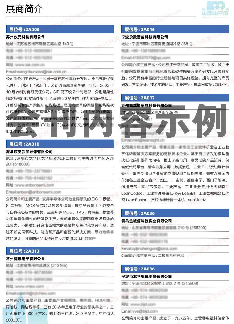 第100屆電子展展商名錄