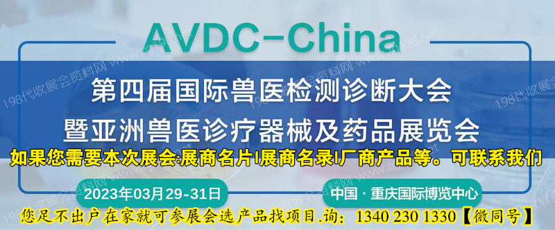 代收獸醫(yī)檢測診斷大會暨亞洲獸醫(yī)診療器械及藥品展覽會資料