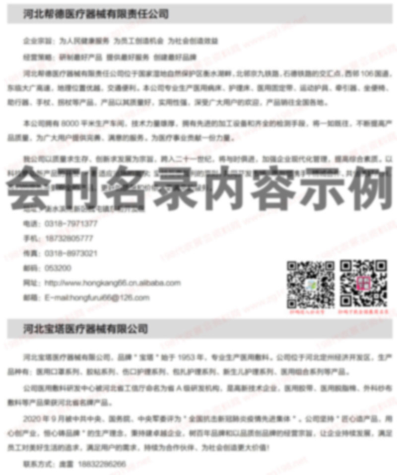 醫(yī)療器械會(huì)刊