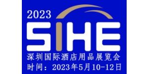 2023深圳國際酒店用品展覽會(huì)