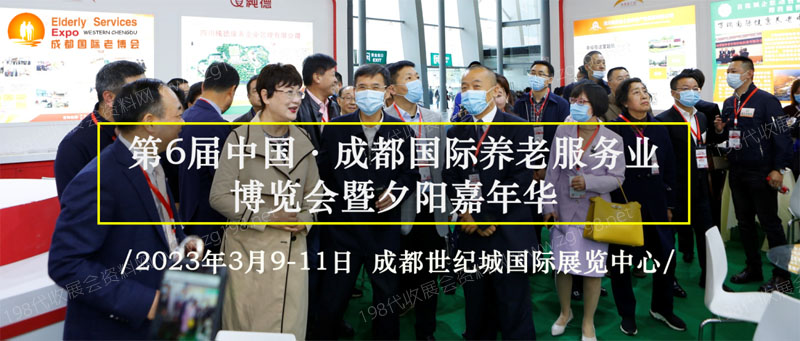智慧社區(qū)·幸福養(yǎng)老！第6屆成都老博會3月9日精彩來襲