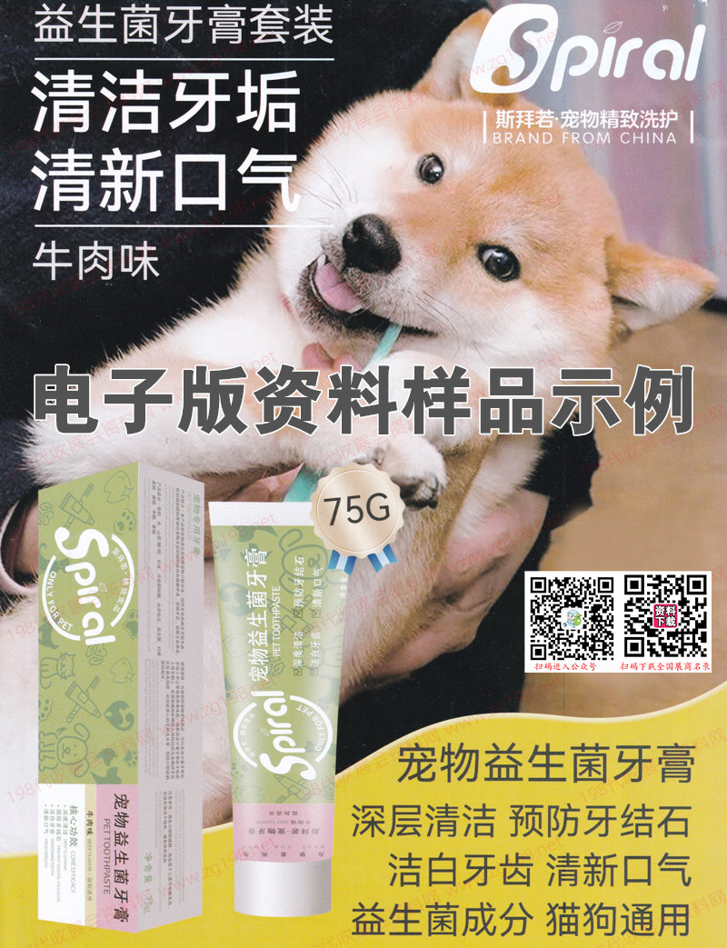 北京國際寵物用品展覽會(huì)企業(yè)產(chǎn)品畫冊(cè)資料