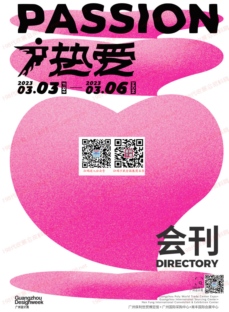 2023廣州設(shè)計(jì)周展會(huì)會(huì)刊-參展商名錄