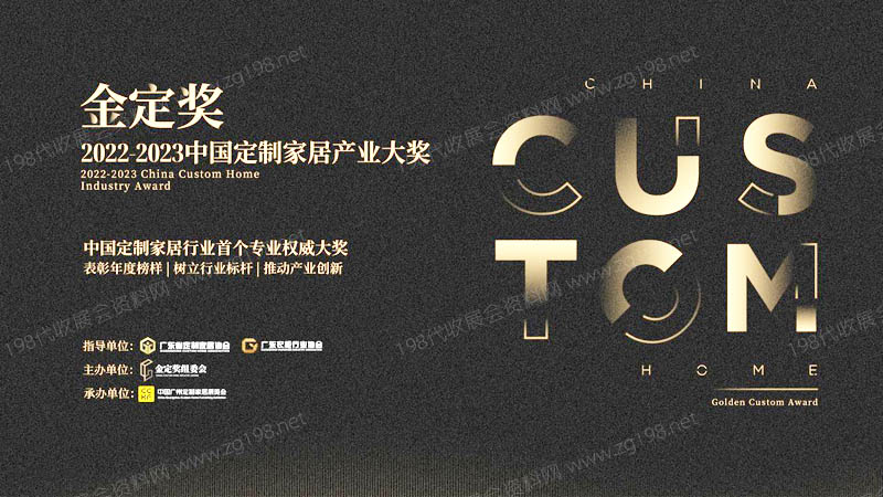 速看！金定獎(jiǎng)·2022-2023定制家居產(chǎn)業(yè)大獎(jiǎng)入圍名單出爐