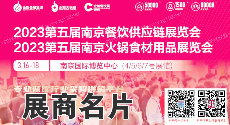 2023第五屆南京餐飲供應(yīng)鏈展覽會(huì)第五屆南京火鍋食材用品展覽會(huì)企業(yè)名片【579張】