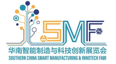 華南智能制造與科技創(chuàng)新展覽會