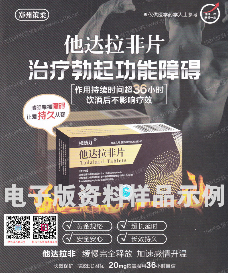 鄭州藥交會展商名錄