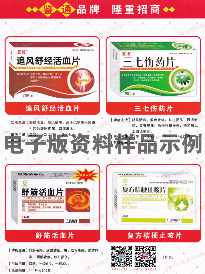 鄭州藥交會展商名錄