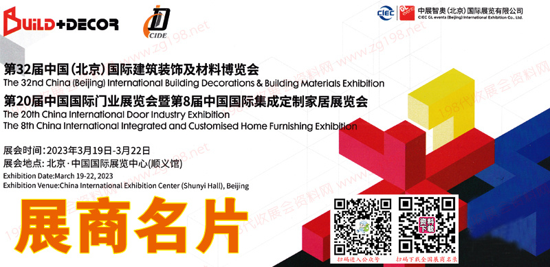 第20屆中國(guó)國(guó)際門業(yè)展覽會(huì)暨第8屆中國(guó)國(guó)際集成定制家居展覽會(huì)展商名錄