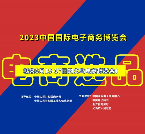 2023義烏新渠道電商博覽會(huì)組委會(huì)赴義烏服飾供應(yīng)鏈展現(xiàn)場(chǎng)推介