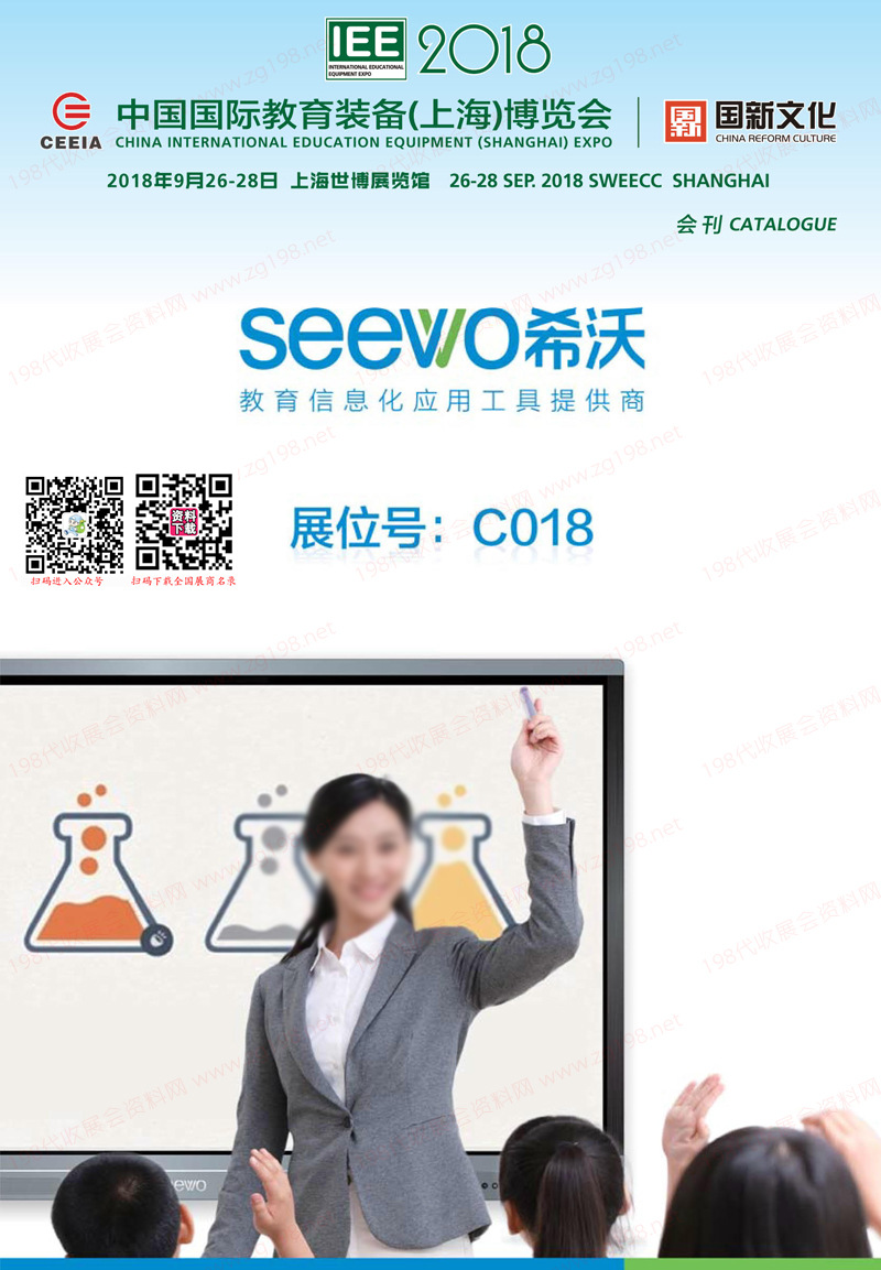 2018 IEE中國國際上海教育裝備博覽會會刊—參展商名錄