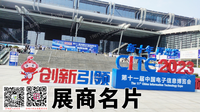 深圳電子展會刊