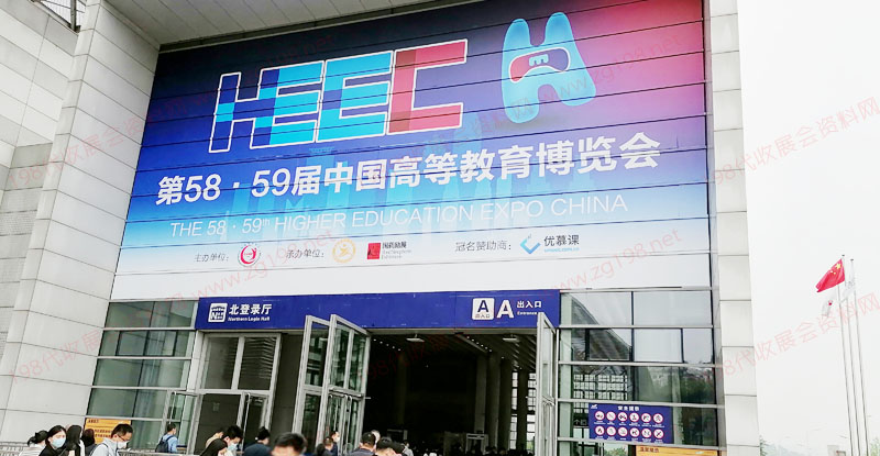 第58·59屆中國(guó)高等教育博覽會(huì)企業(yè)名片
