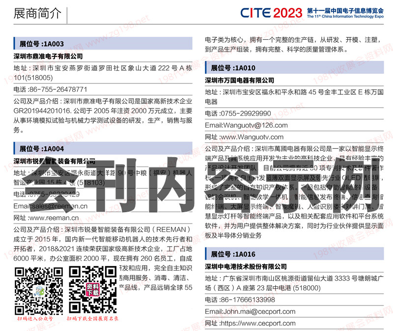 2023CITE會(huì)刊