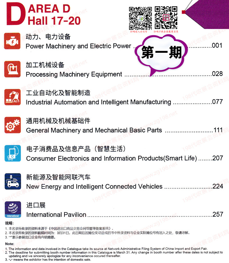 廣交會(huì)展商名錄