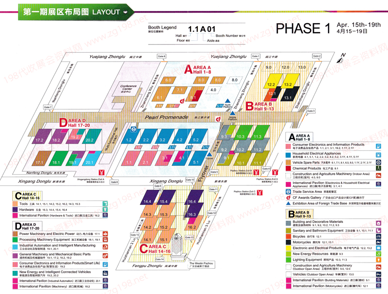 廣交會(huì)展商名錄