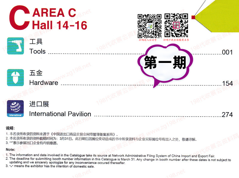 廣交會(huì)展商名錄