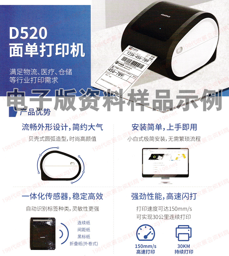 中國(guó)零售業(yè)博覽會(huì)參展企業(yè)產(chǎn)品畫冊(cè)資料