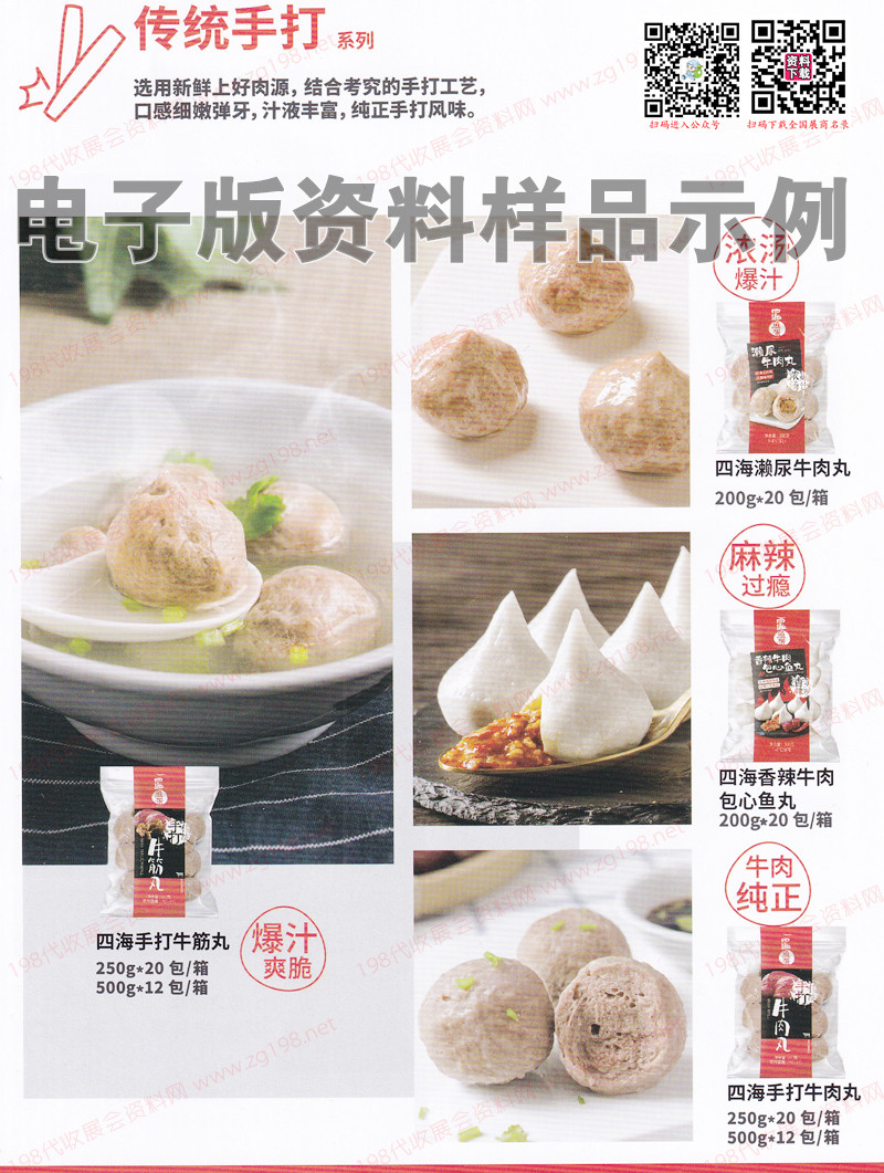 中國(guó)零售業(yè)博覽會(huì)參展企業(yè)產(chǎn)品畫冊(cè)資料