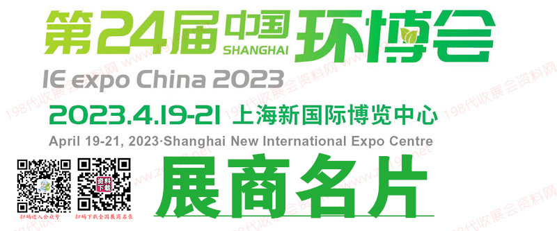 環(huán)博會(huì)企業(yè)名片