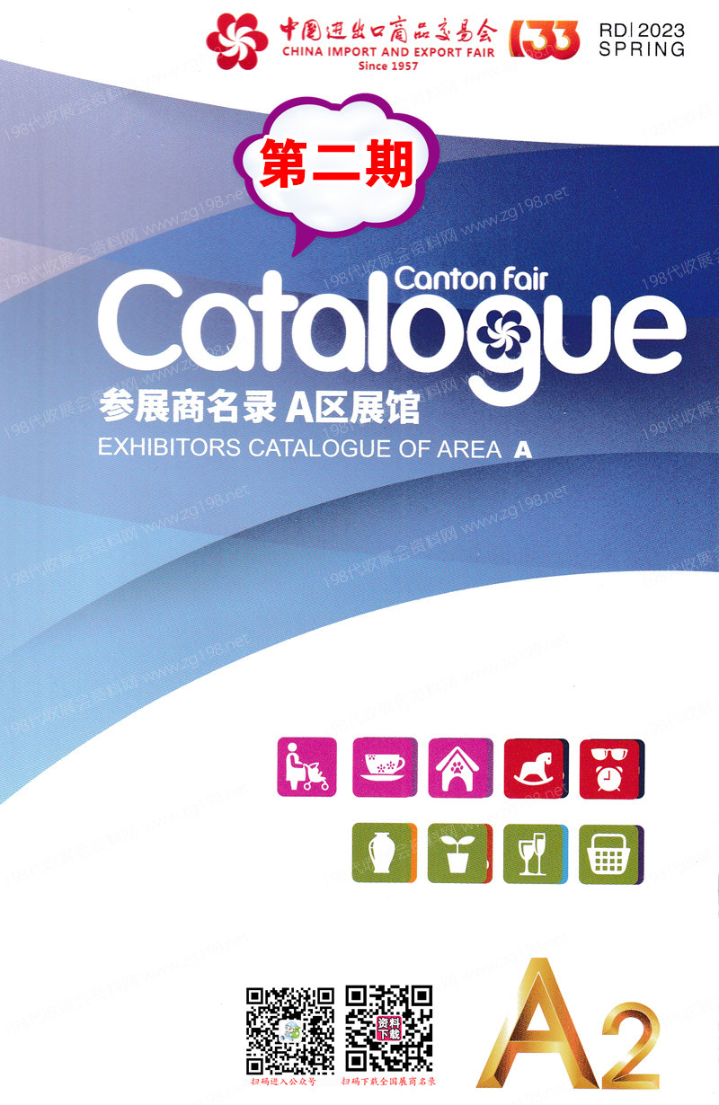 2023第二期第133屆廣交會(huì)A區(qū)展館參展商名錄-廣交會(huì)展商名錄