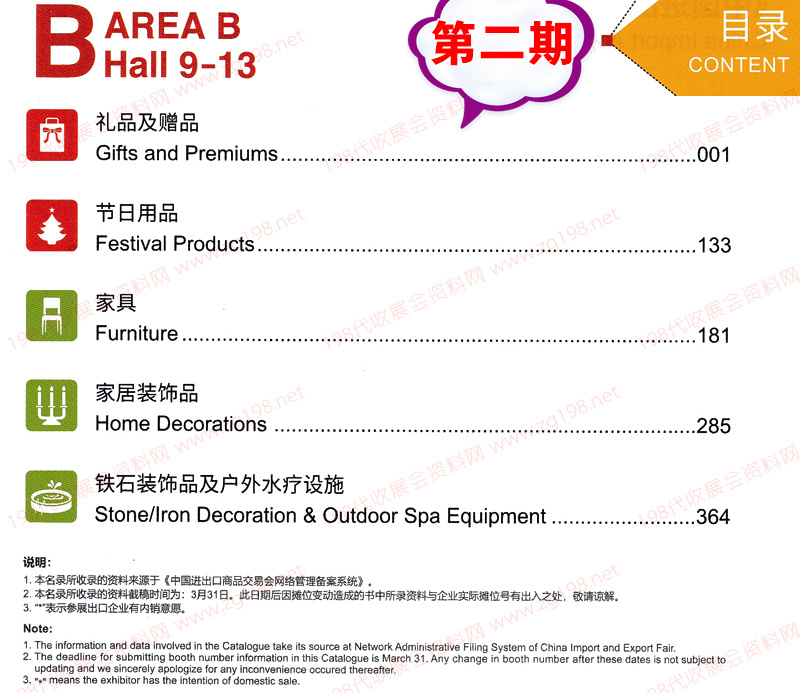 廣交會(huì)展商名錄