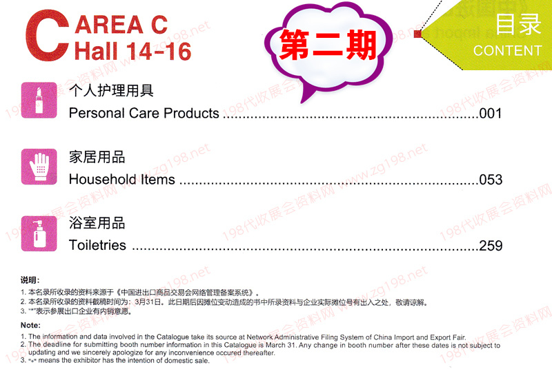 廣交會展商名錄