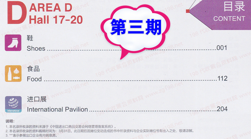 廣交會展商名錄