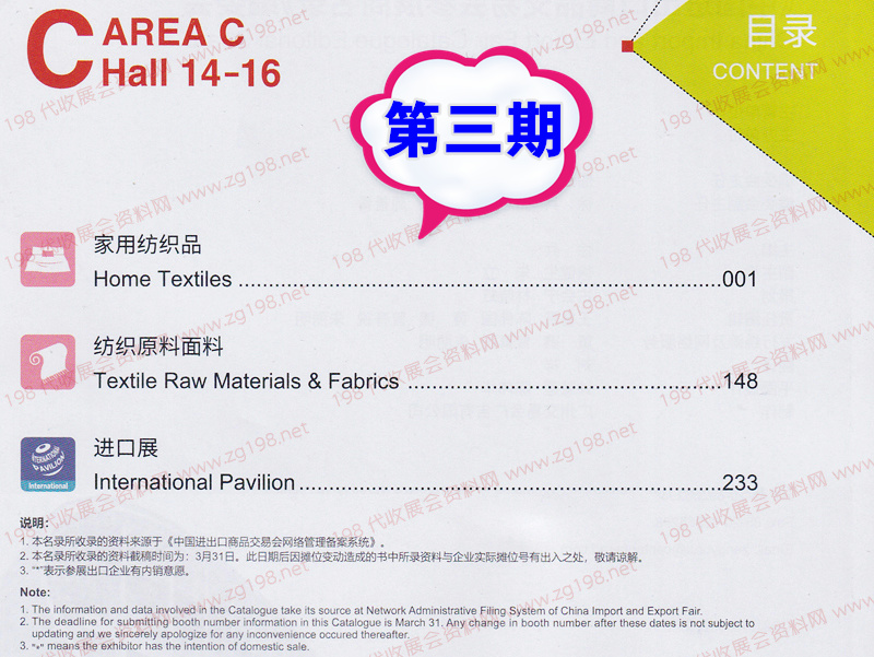 廣交會展商名錄