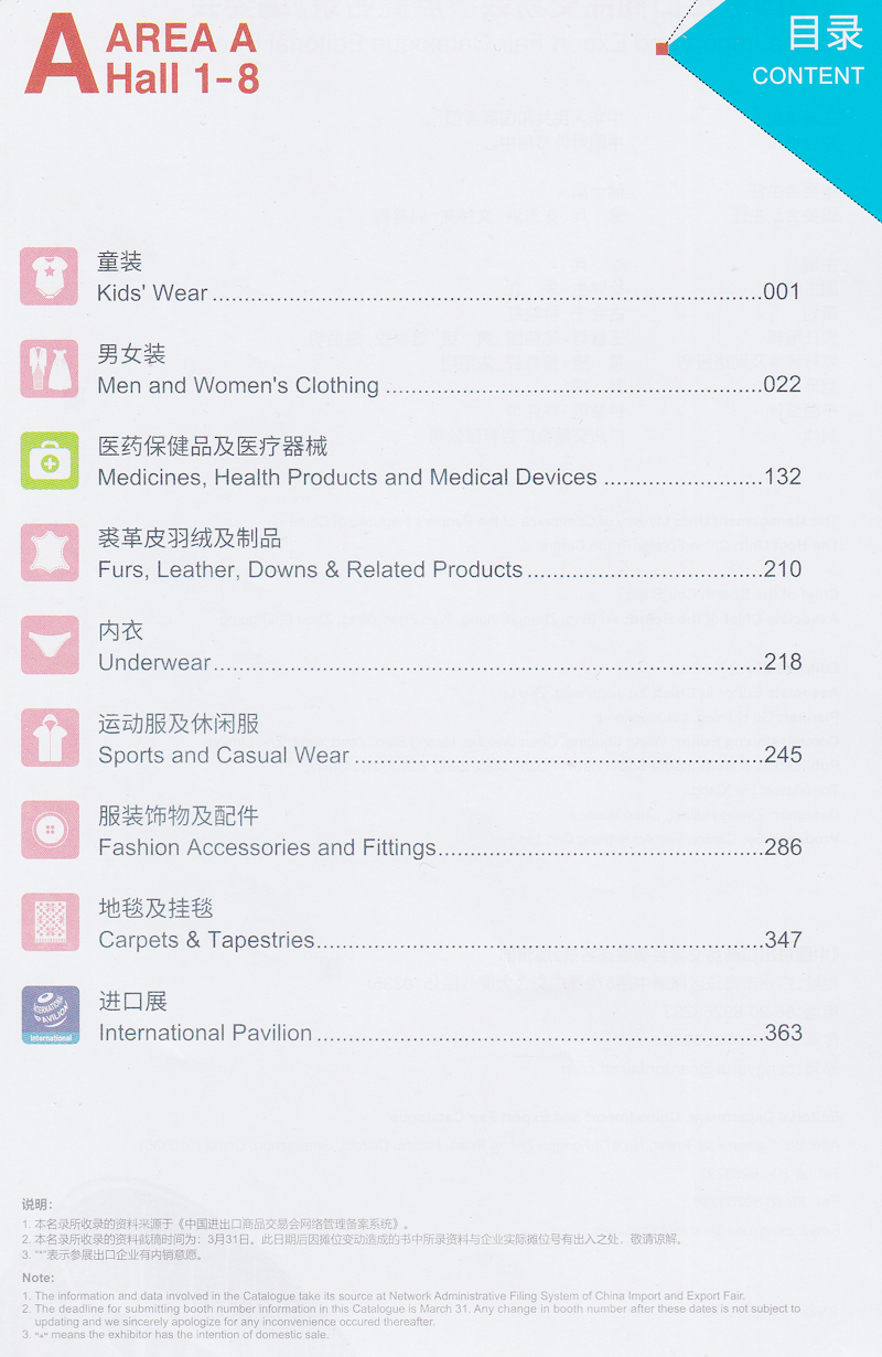 廣交會(huì)展商名錄