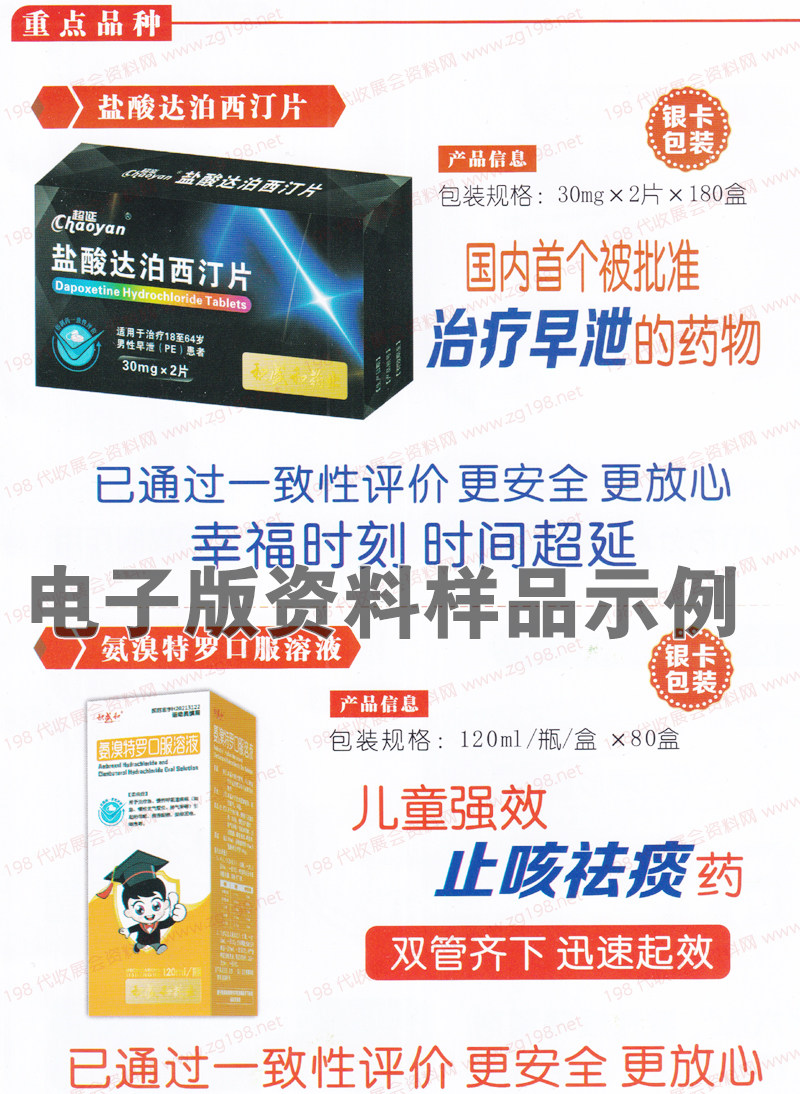 青島藥交會(huì)展商名錄