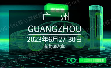 2023廣州國(guó)際融通創(chuàng)新展暨新能源汽車融通創(chuàng)新展覽會(huì)