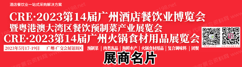 廣州酒店餐飲業(yè)預(yù)制菜