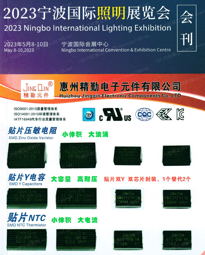 2023寧波照明展會(huì)刊-展商名錄【無(wú)聯(lián)系方式】