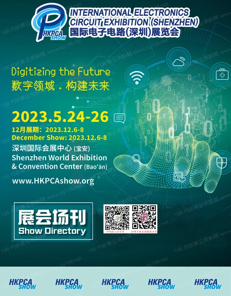 2023 HKPCA Show國際電子電路深圳展覽會(huì)會(huì)刊-展商名錄