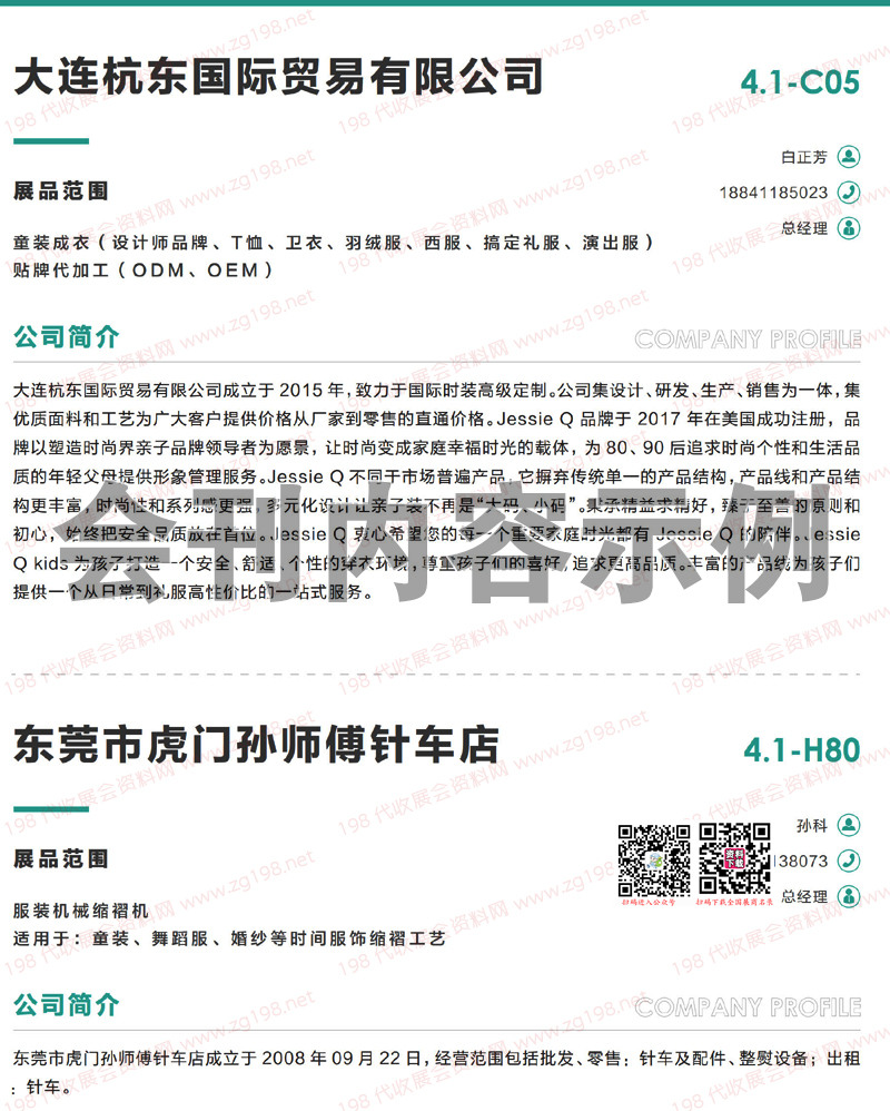 2023CWE童博會展商名錄