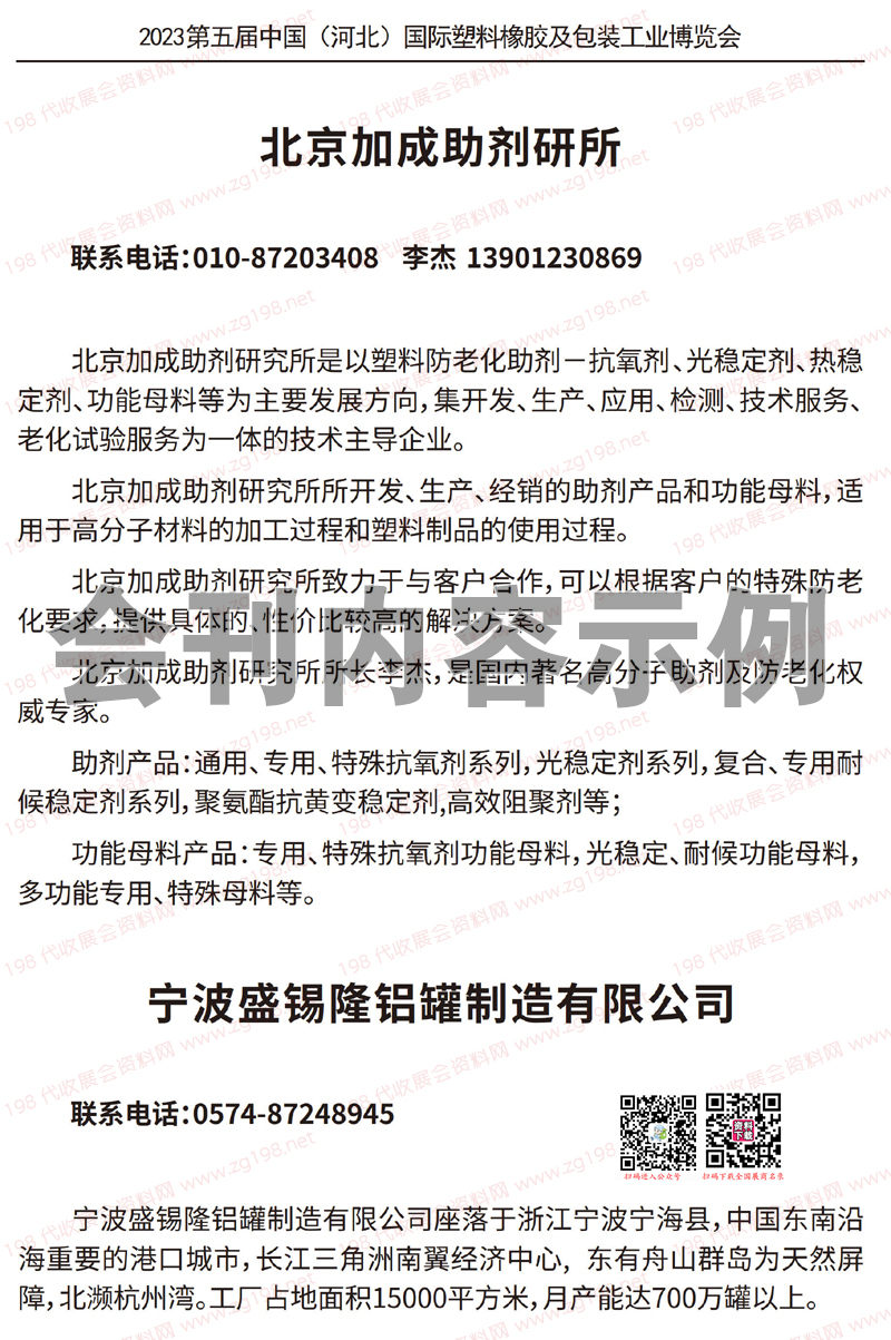 河北橡塑展會刊