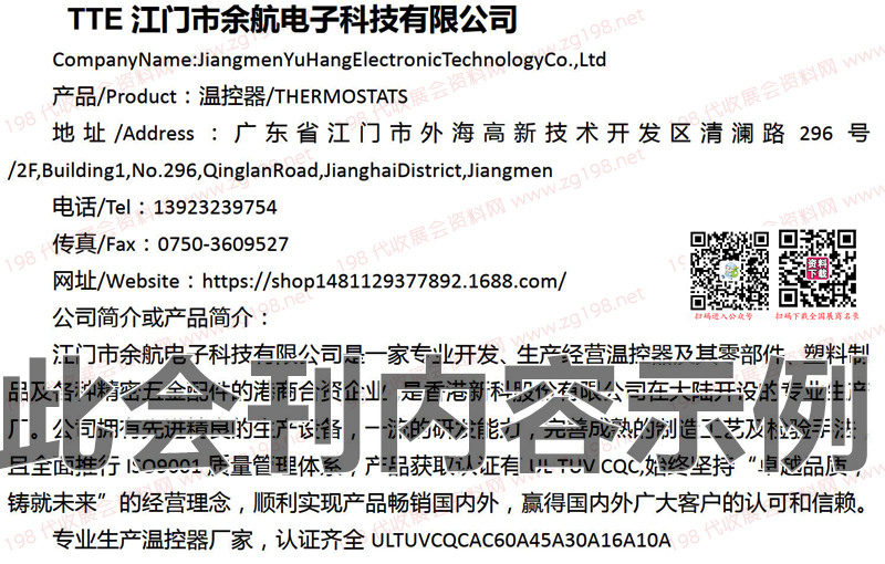 家電與電子電器供應鏈博覽會會刊-展商名錄