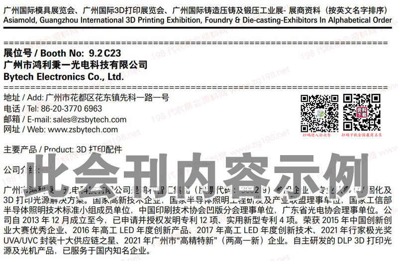 廣州國際模具展覽會會刊-參展商名錄