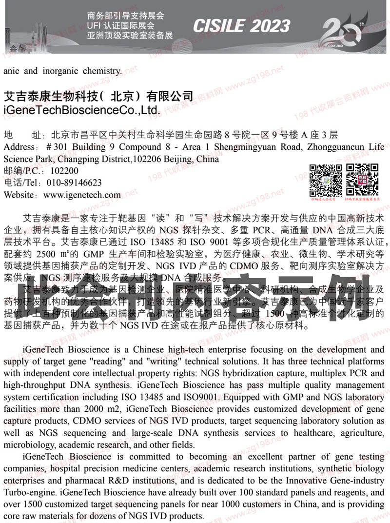 ISILE北京科儀展會刊