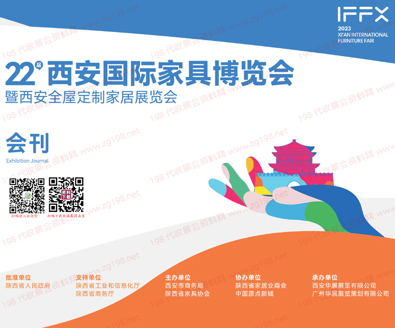 2023第二十二屆西安國(guó)際家具博覽會(huì)暨全屋定制家居展覽會(huì)會(huì)刊-展商名錄