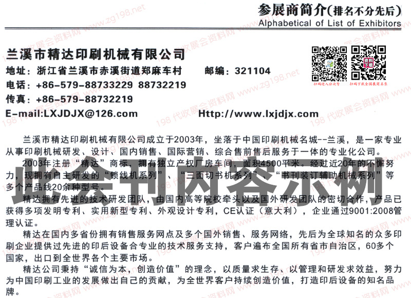 圖文快印展覽會企業(yè)名片+會刊