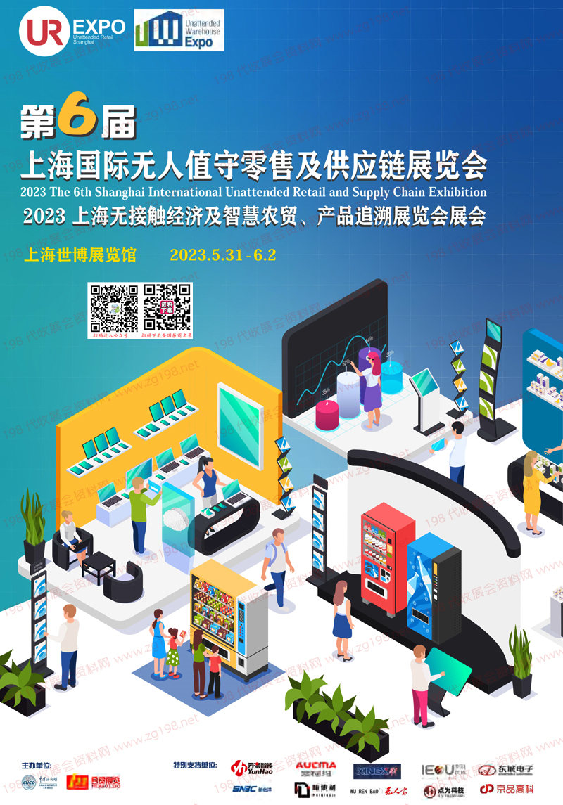 2023第6屆上海國(guó)際無人值守零售及供應(yīng)鏈展覽會(huì)會(huì)刊-展商名錄