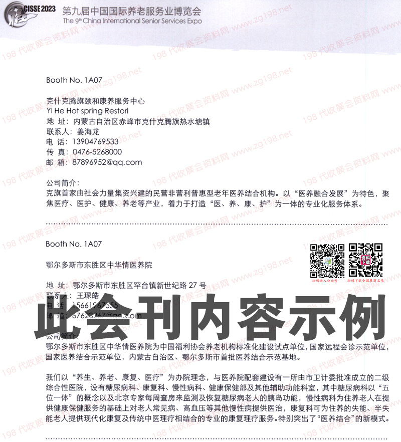 北京老博會(huì)會(huì)刊