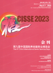 2023北京老博會(huì)會(huì)刊|第九屆中國(guó)國(guó)際養(yǎng)老服務(wù)業(yè)博覽會(huì)展商名錄