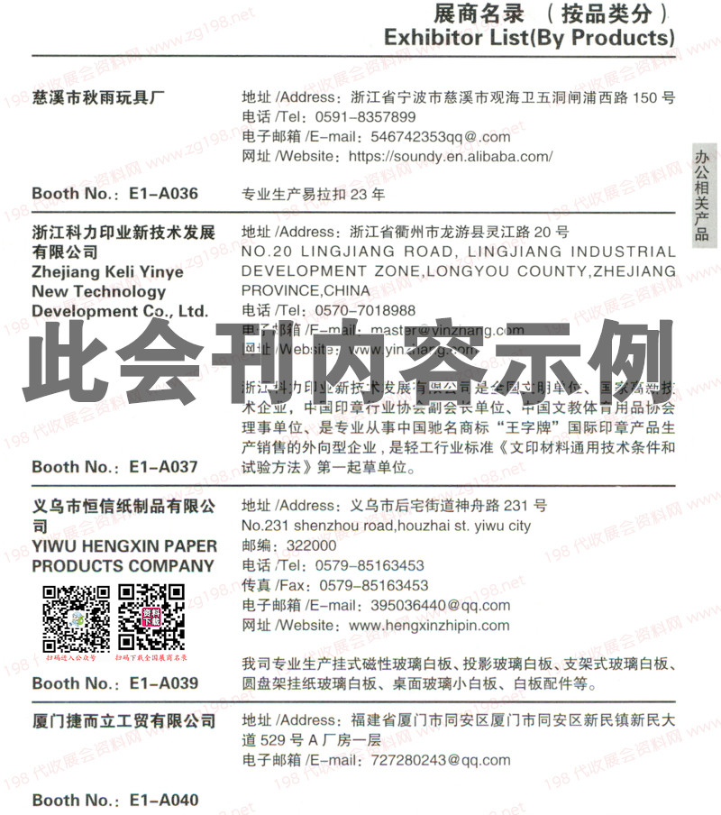 文化用品商品交易會(huì)會(huì)刊-展商名錄