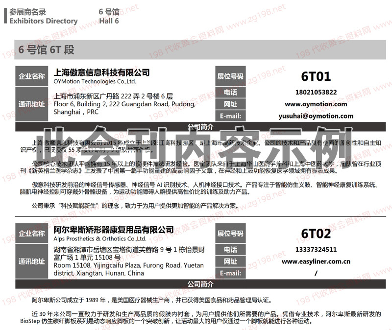 電子會刊-廣州國際家用醫(yī)療康復(fù)護理及福祉輔具展覽會展商名錄