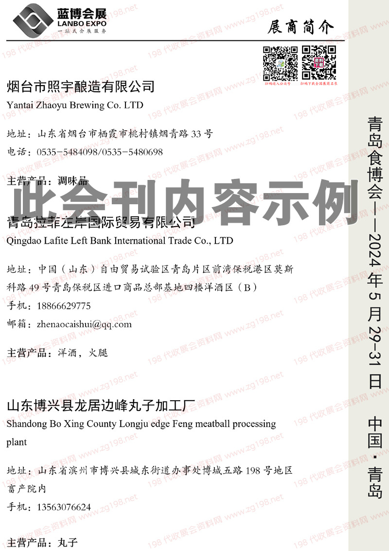 第二十屆中國(guó)(青島)國(guó)際食品博覽會(huì)會(huì)刊