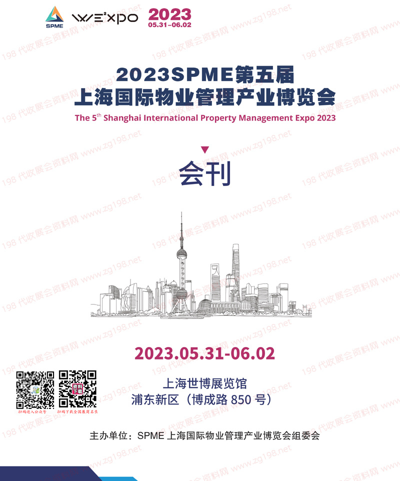 2023第五屆SPME上海國際物業(yè)管理產(chǎn)業(yè)博覽會會刊-上海物業(yè)展商名錄